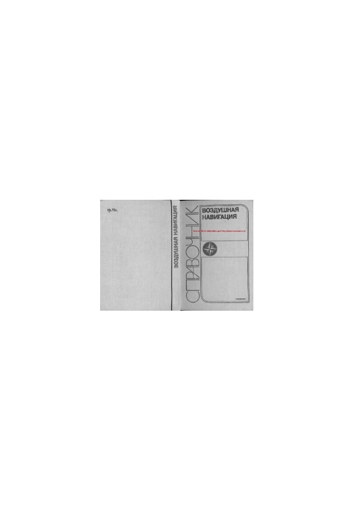 Air navigation. Directory