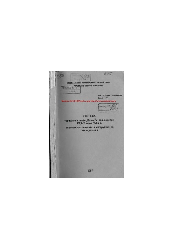 Tank T-55M. Fire control system 'WAVE' with rangefinder KDT-2 tank T-55M. Technical description and instructions for operators