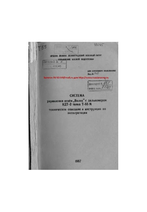 Tank T-55M. Fire control system 'WAVE' with rangefinder KDT-2 tank T-55M. Technical description and instructions for operators