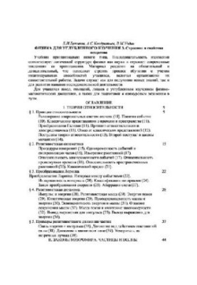 Физика: [Учебник : В 3 кн.] : [для углубленного изучения] [т3 Строение и свойства вещества]