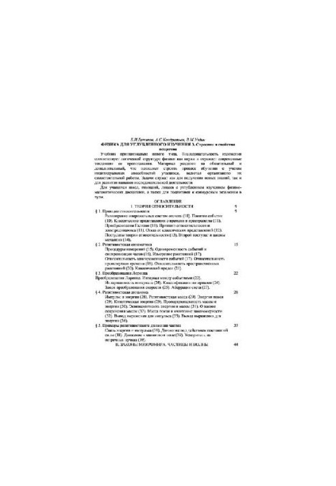Физика: [Учебник : В 3 кн.] : [для углубленного изучения] [т3 Строение и свойства вещества]