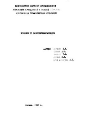 Пособие по вибросейсморазведке