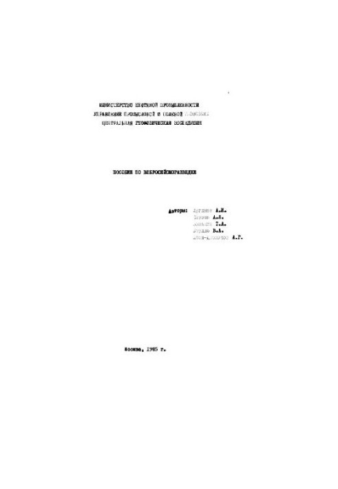 Пособие по вибросейсморазведке