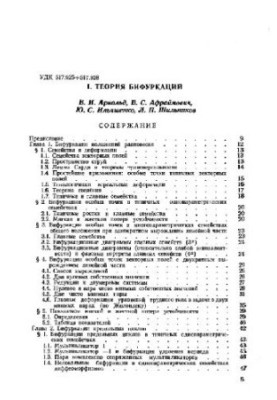 Теория бифуркаций