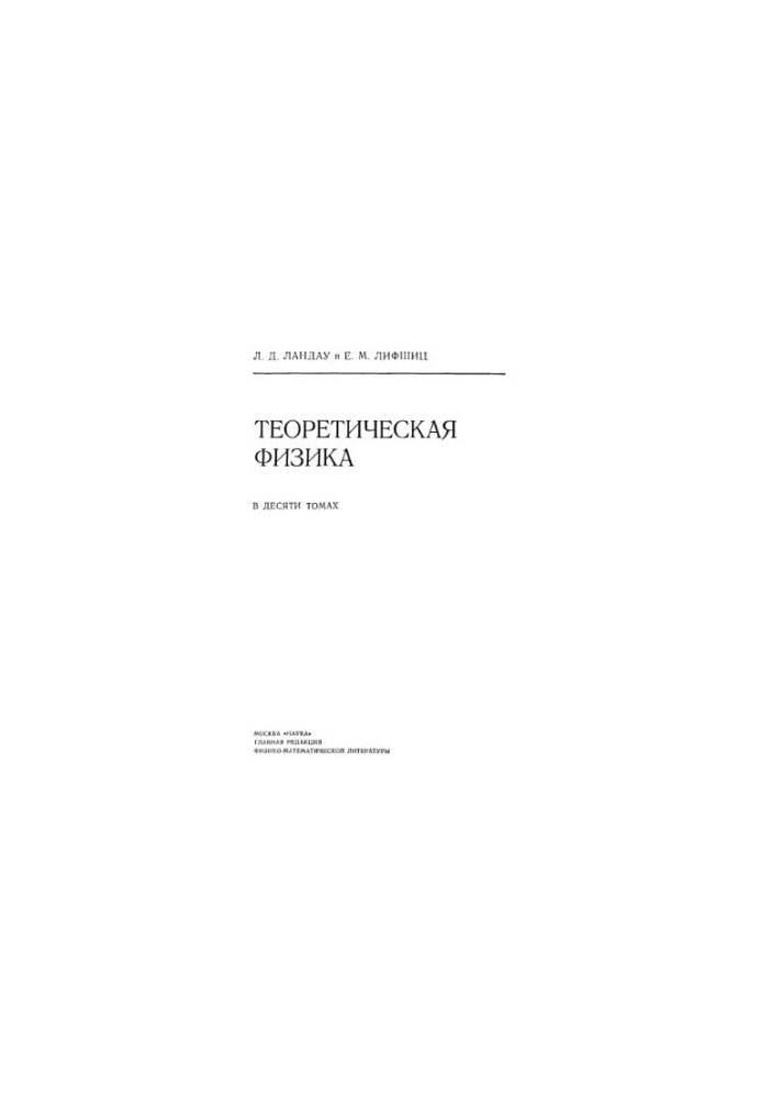 Theoretical physics. In 10 volumes. Volume 04. Quantum electrodynamics
