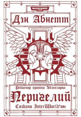Perihelion