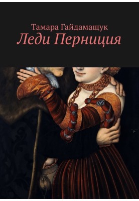 Lady Pernicia