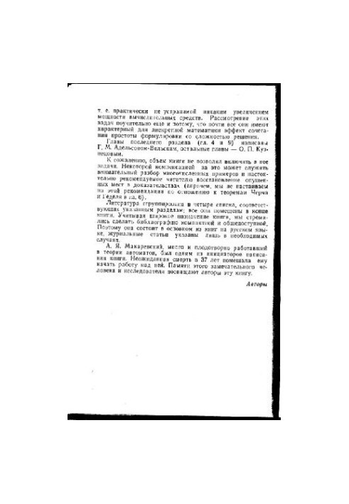 Дискретная математика для инженера
