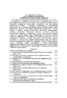 Естественная геометрия сеймейств вероятностных законов