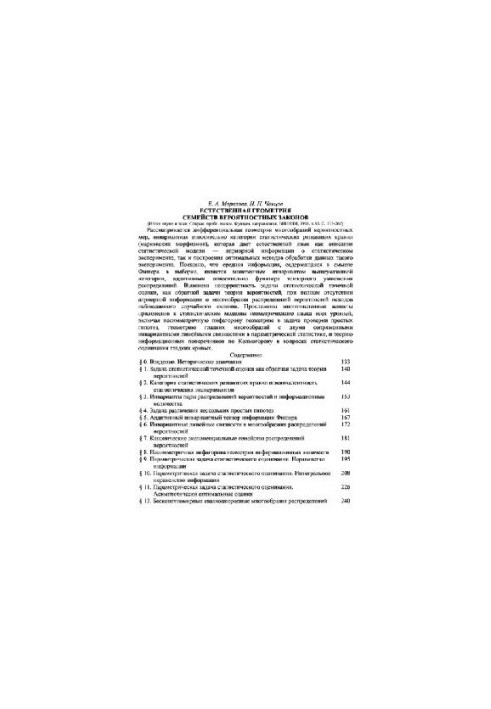 Естественная геометрия сеймейств вероятностных законов