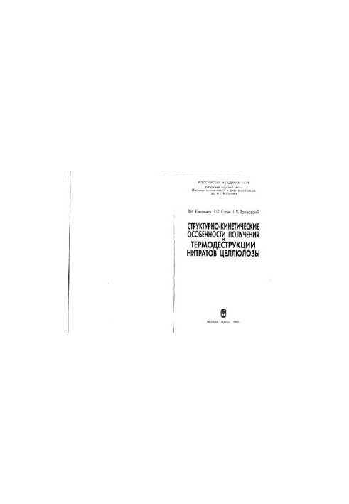Structural and kinetic features of cellulose nitrate production and thermodestruction
