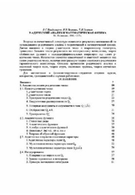 Р-адический анализ и математическая физика