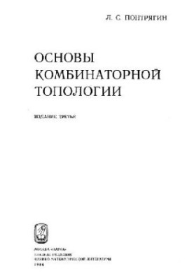 Basics of combinatorial topology