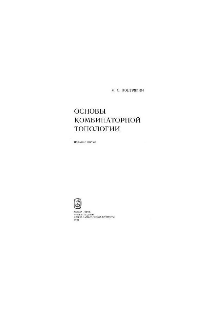 Basics of combinatorial topology