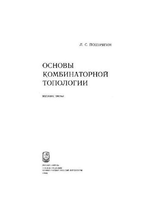 Basics of combinatorial topology