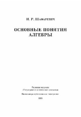 Basic Concepts of Algebra