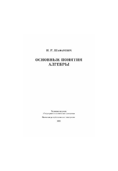 Basic Concepts of Algebra