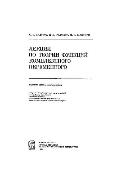 Лекции по теории функций комплексного переменного