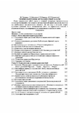 Теорія солітонів: метод оберненої задачі
