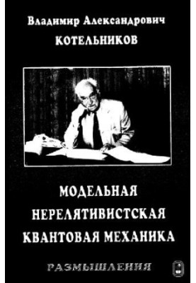 Model Non-Relativistic Quantum Mechanics