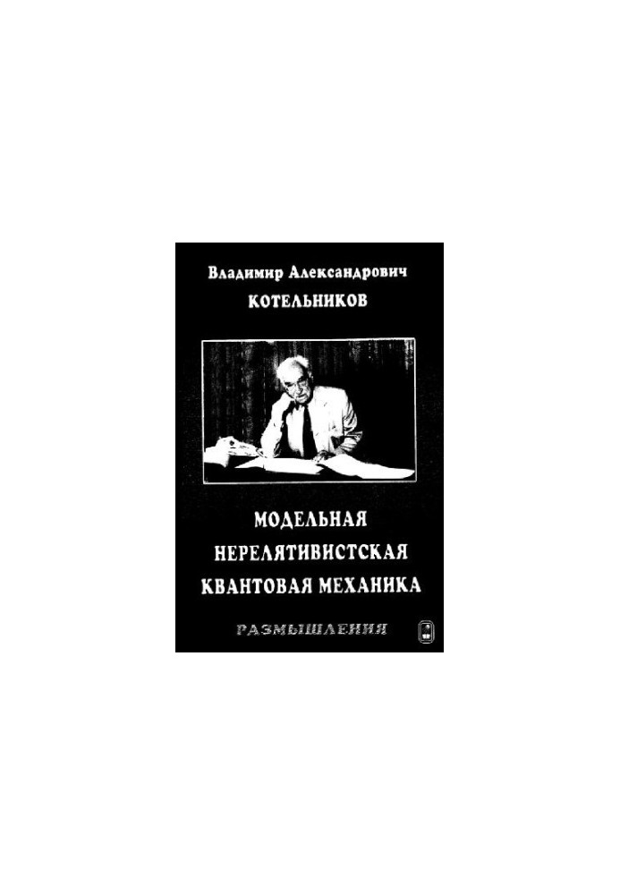 Model Non-Relativistic Quantum Mechanics