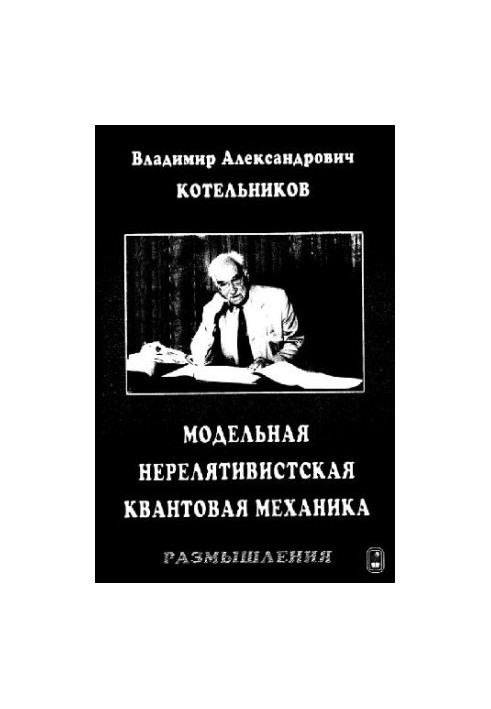 Model Non-Relativistic Quantum Mechanics