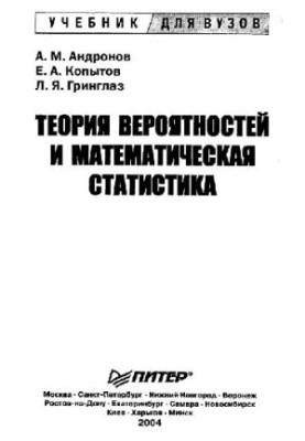 Теория вероятностей и математическая статистика