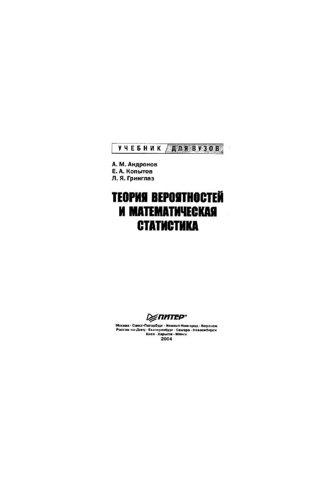 Теория вероятностей и математическая статистика