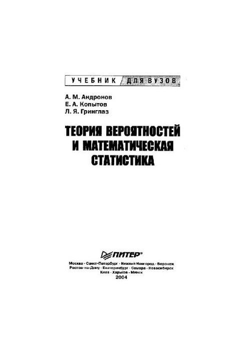 Теория вероятностей и математическая статистика