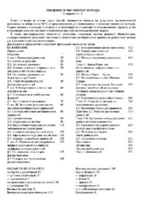Введение в численные методы