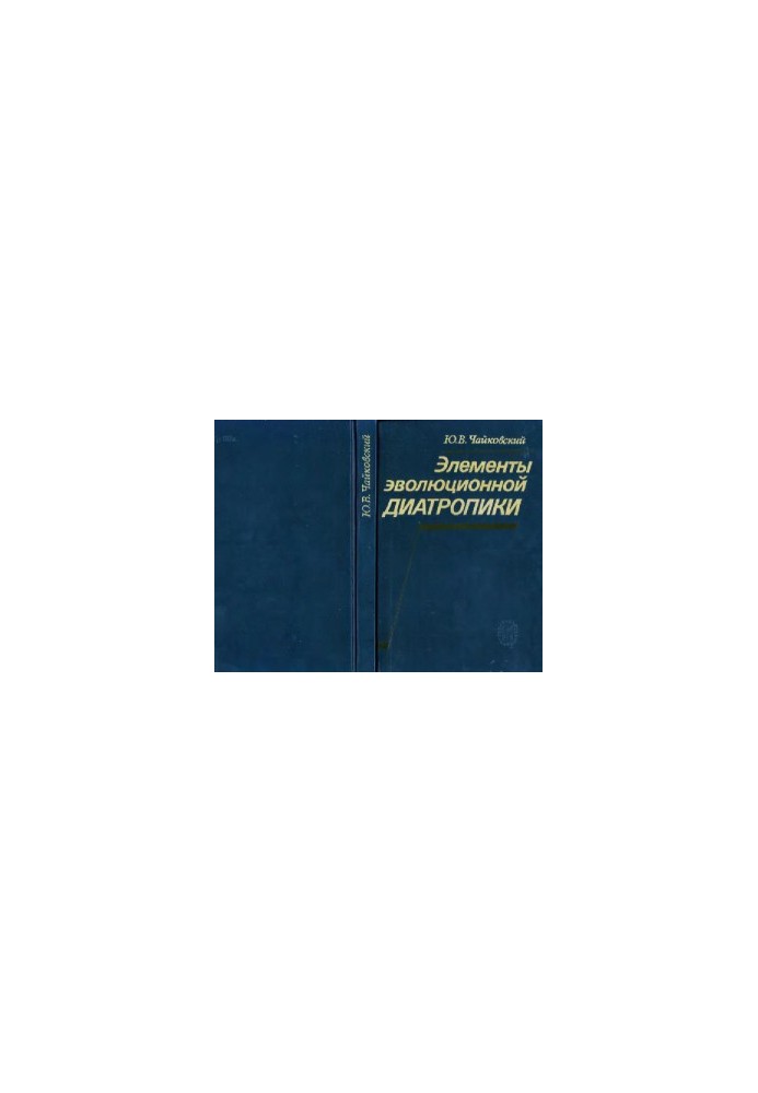 Elements of evolutionary diatropics. Moscow, 1990