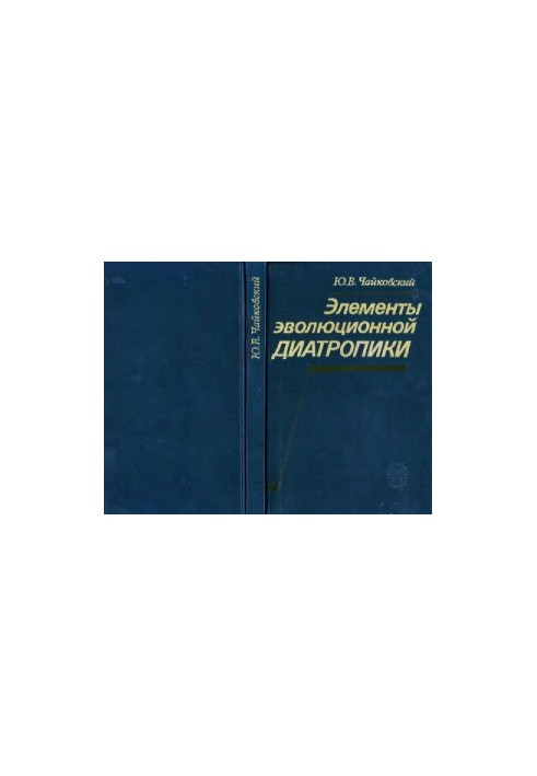 Elements of evolutionary diatropics. Moscow, 1990