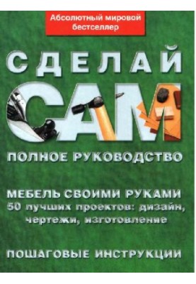 Меблі своїми руками