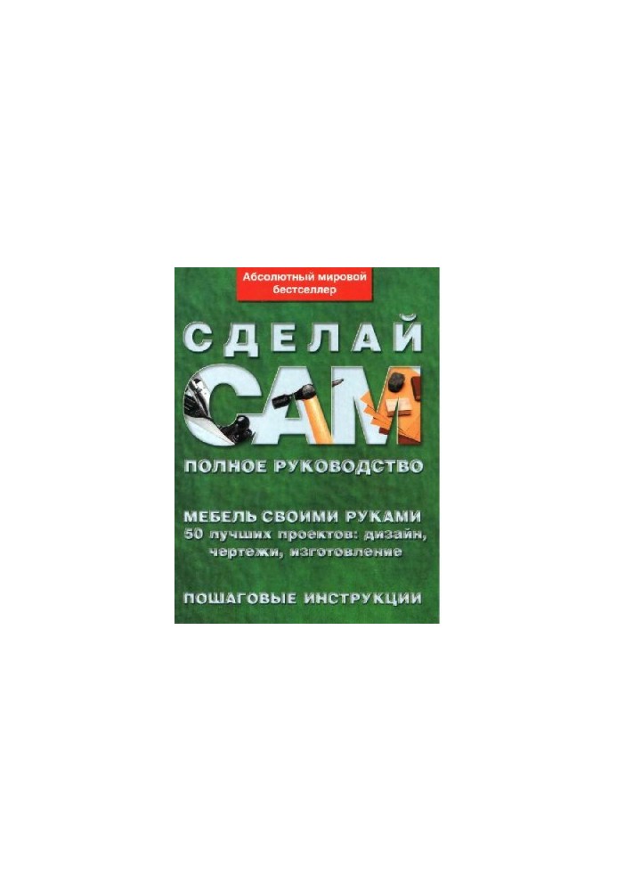 Меблі своїми руками