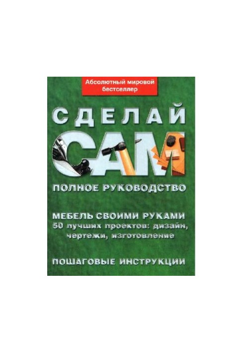 Меблі своїми руками
