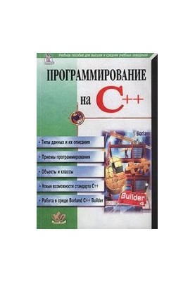 Програмування на C++