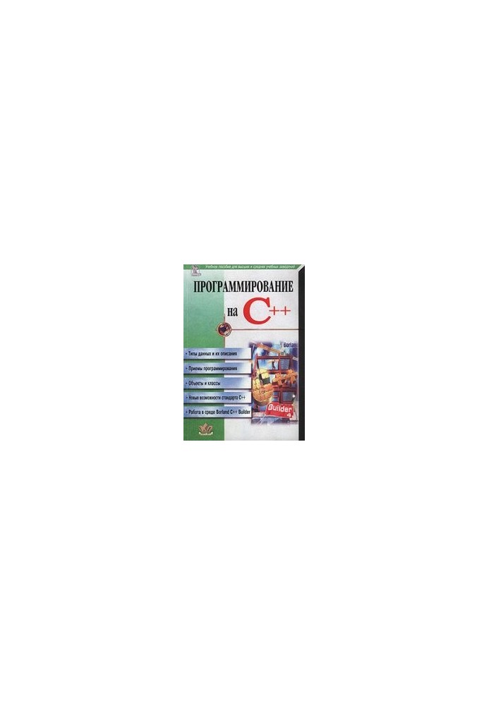 Програмування на C++