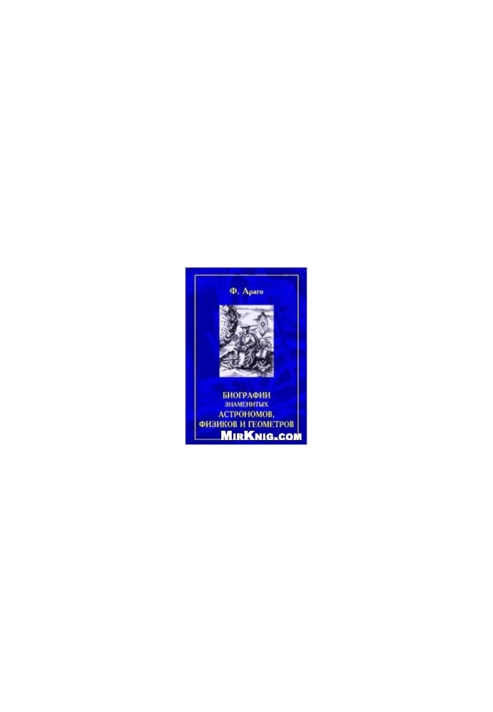 Biographies of famous astronomers, physicists and geometers. In 2 volumes.