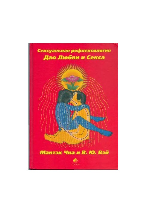 Sexual reflexology of Tao of love and sex