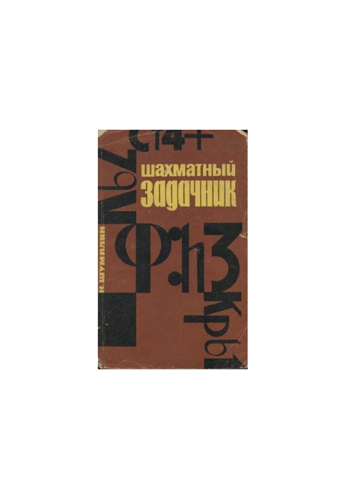 Шаховий задачник. Знайдіть комбінацію!