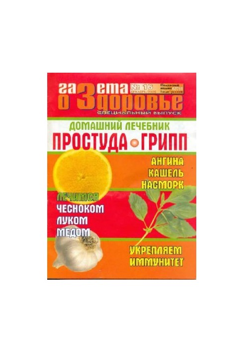 Газета о здоровье. Специальный выпуск