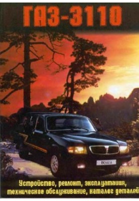 GAZ-3110
