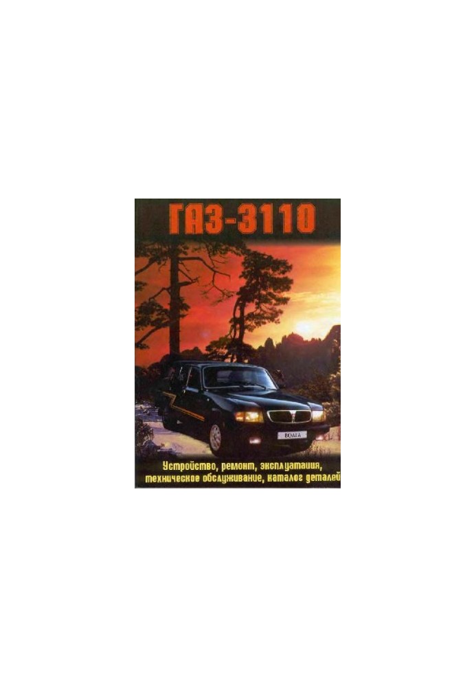 GAZ-3110