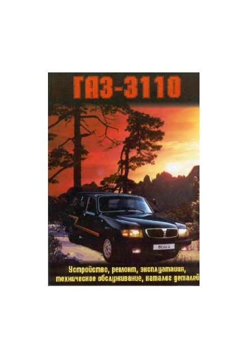 GAZ-3110