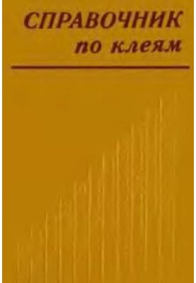 Guide to adhesives