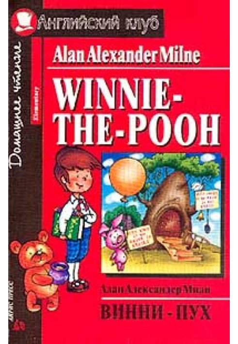 Winnie-The-Pooh and All, All, All