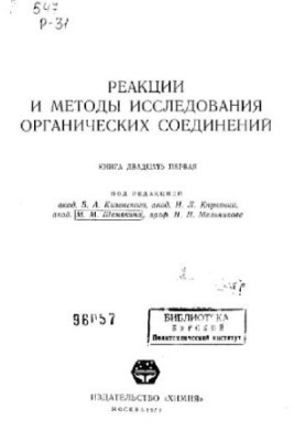 Реакції та методи дослідження органічних сполук