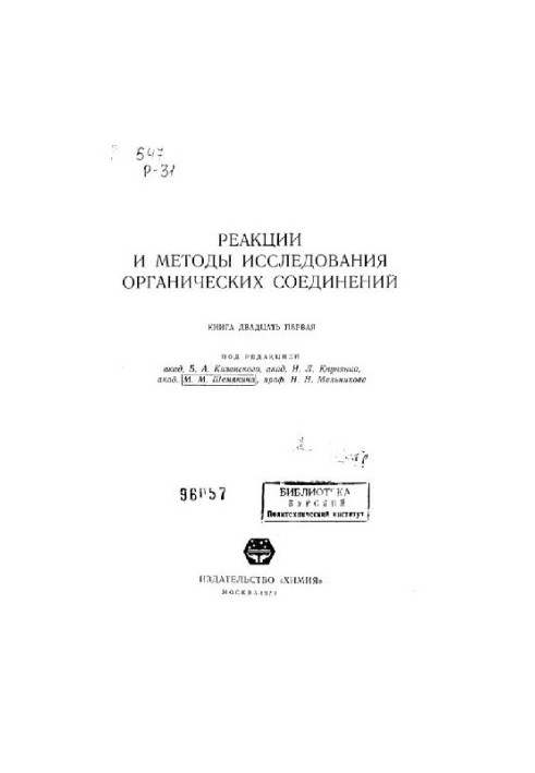 Реакції та методи дослідження органічних сполук