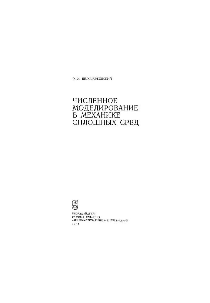 Numerical modeling in continuum mechanics
