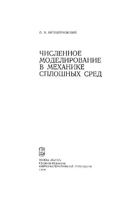 Numerical modeling in continuum mechanics